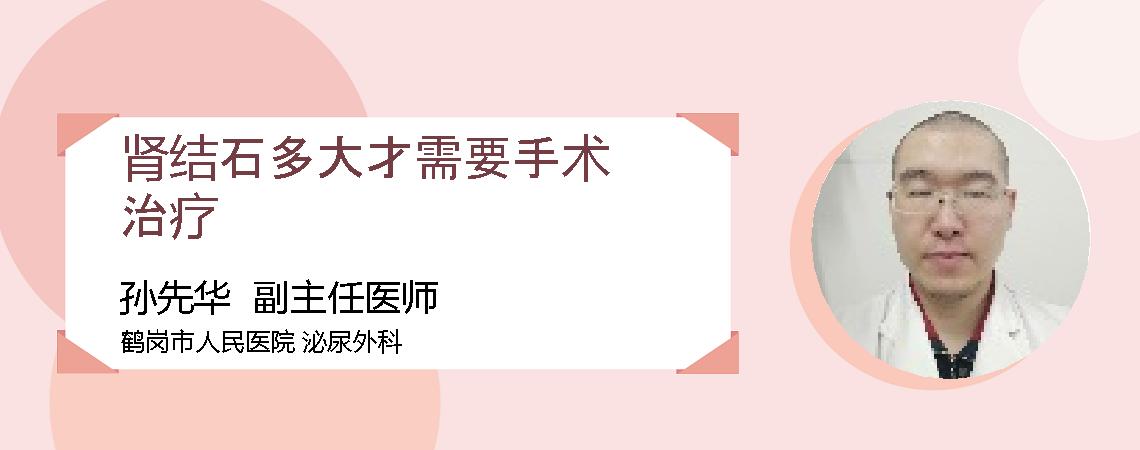 肾结石多大才需要手术治疗