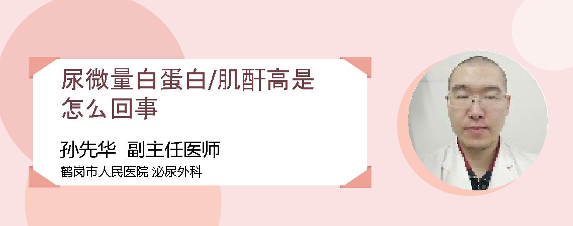 尿微量白蛋白/肌酐高是怎么回事