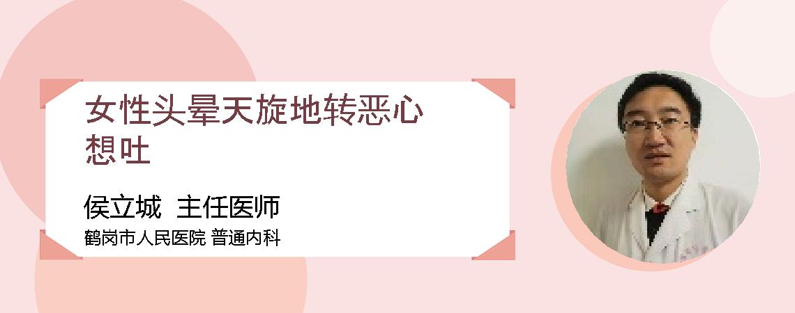 女性头晕天旋地转恶心想吐