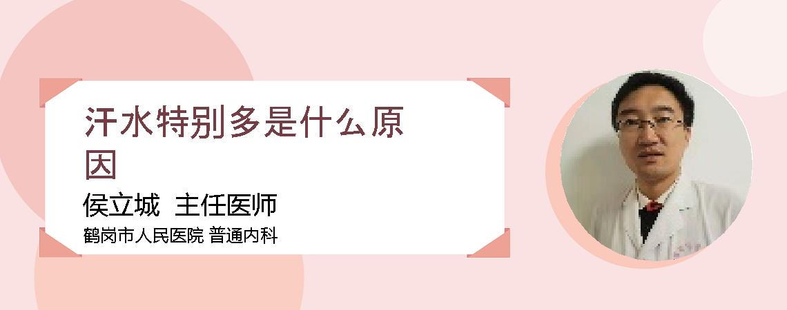 汗水特别多是什么原因