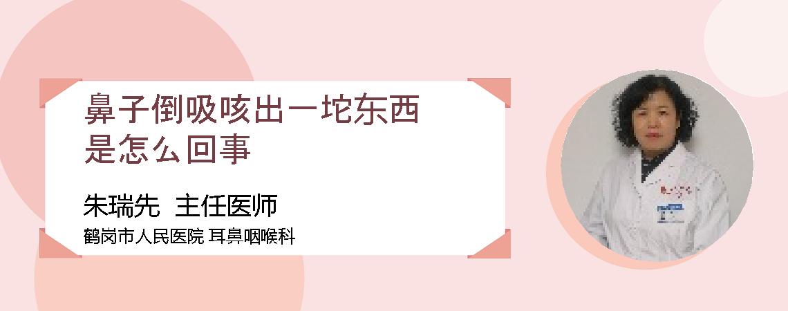 鼻子倒吸咳出一坨东西是怎么回事