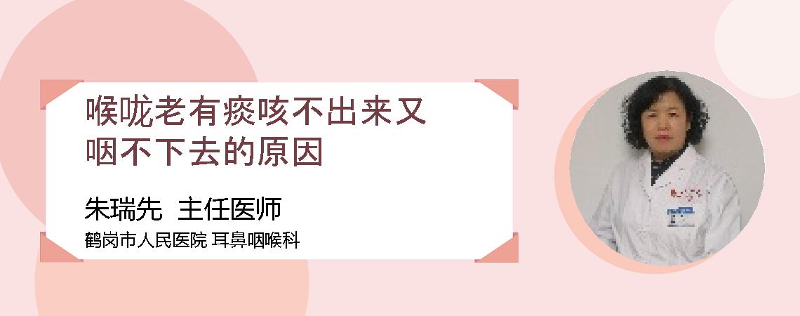 喉咙老有痰咳不出来又咽不下去的原因