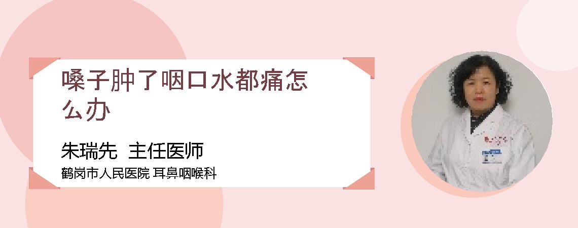 嗓子肿了咽口水都痛怎么办