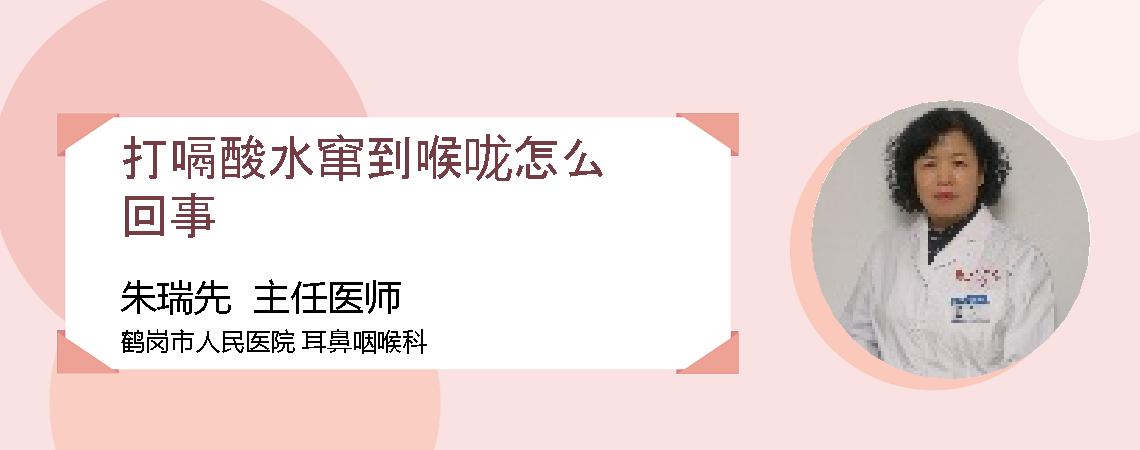 打嗝酸水窜到喉咙怎么回事