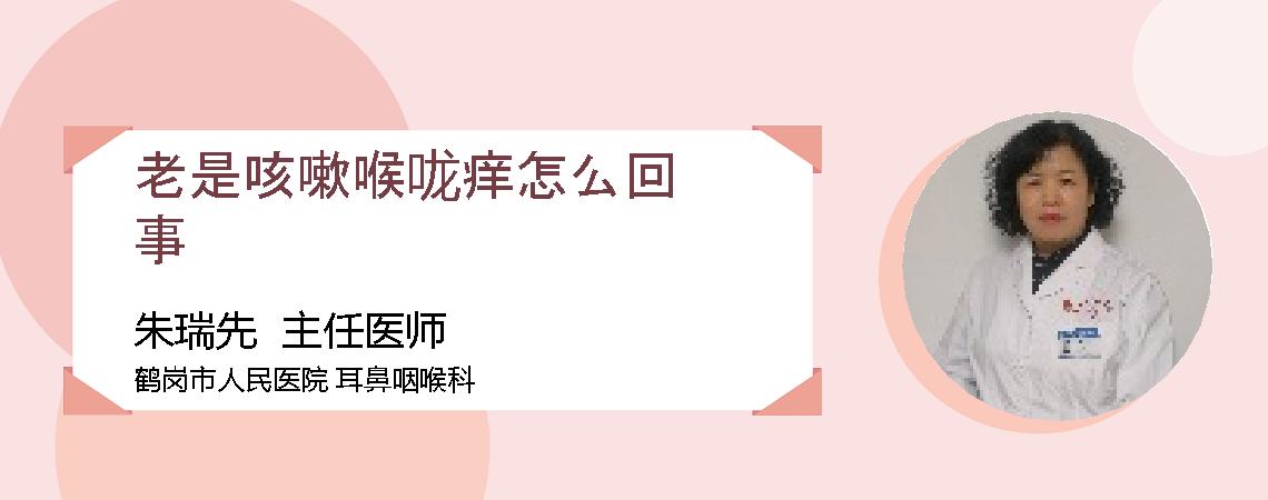 老是咳嗽喉咙痒怎么回事