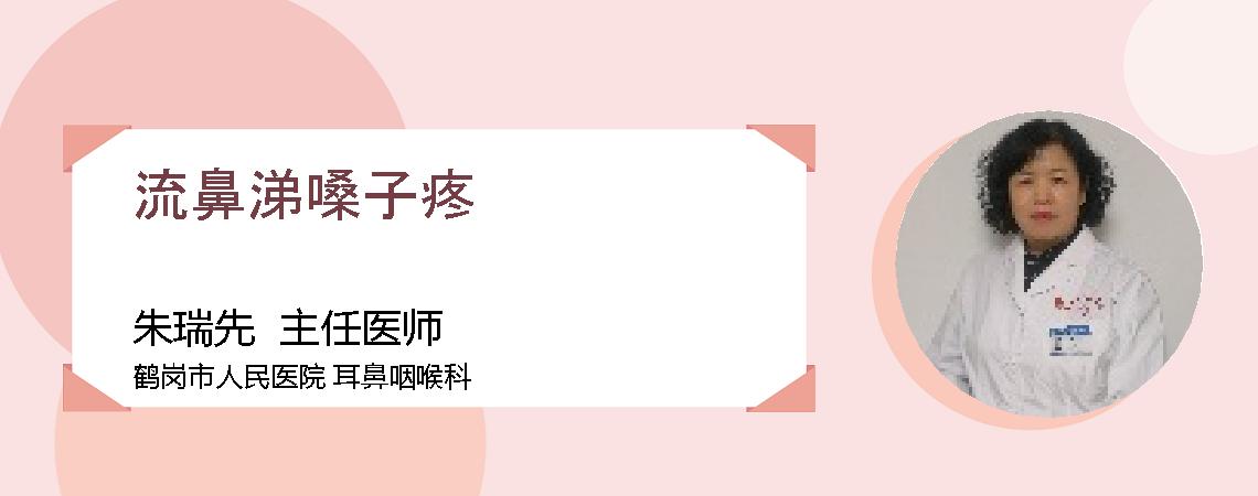 流鼻涕嗓子疼