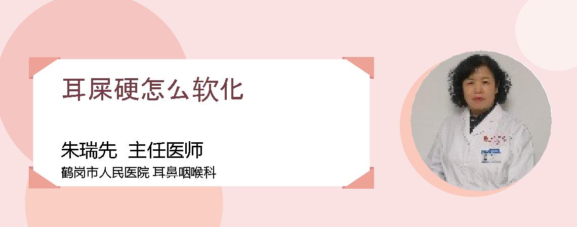 耳屎硬怎么软化