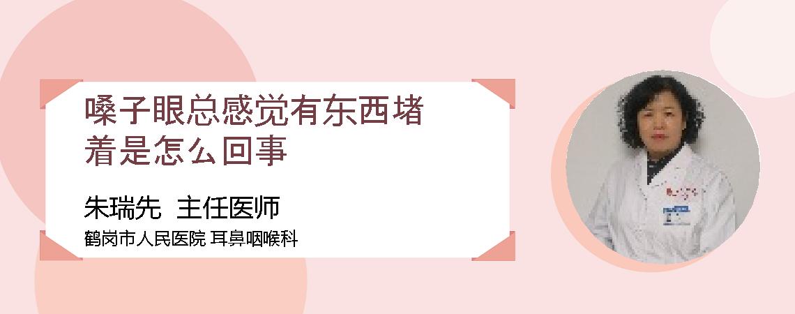 嗓子眼总感觉有东西堵着是怎么回事