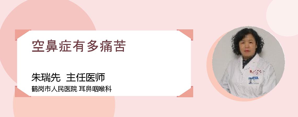 空鼻症有多痛苦