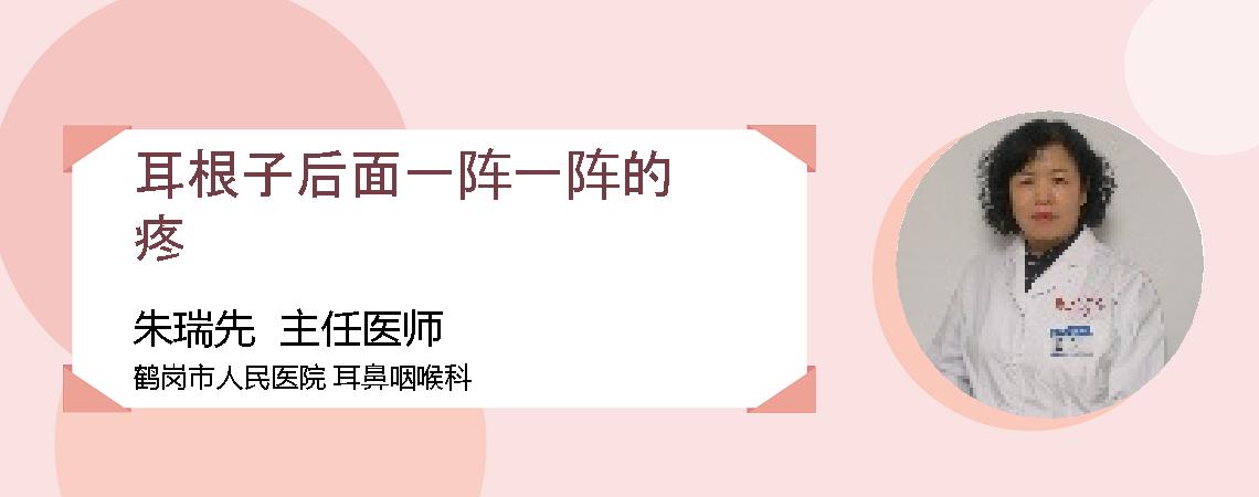 耳根子后面一阵一阵的疼