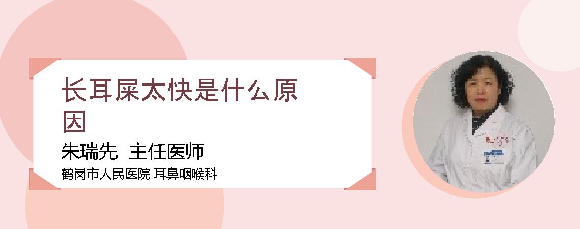 长耳屎太快是什么原因