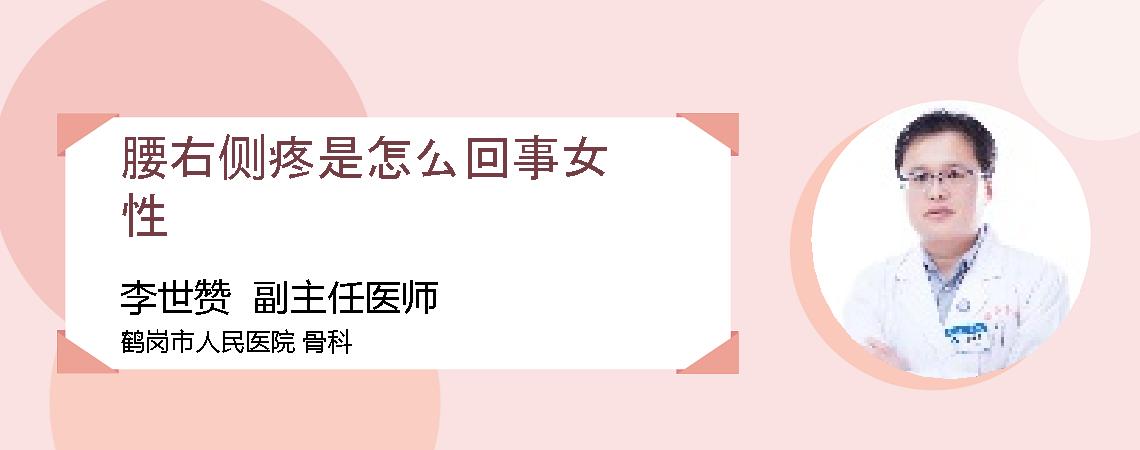 腰右侧疼是怎么回事女性