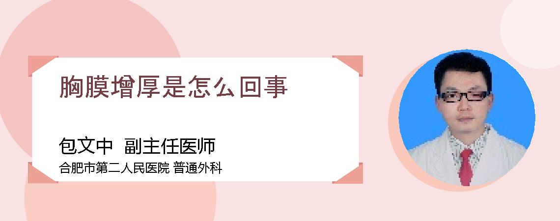 胸膜增厚是怎么回事