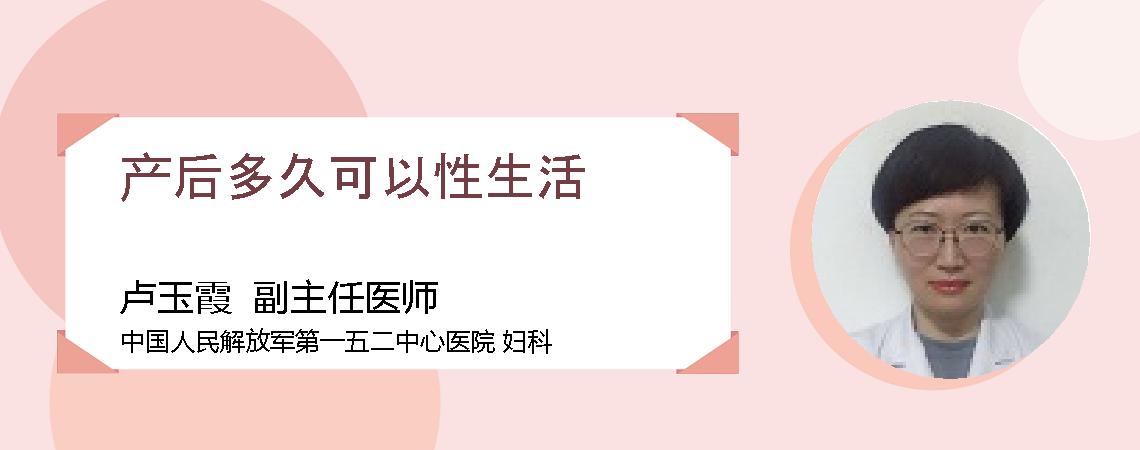 产后多久可以性生活