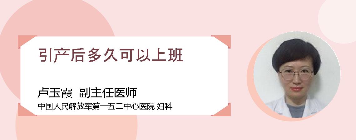 引产后多久可以上班
