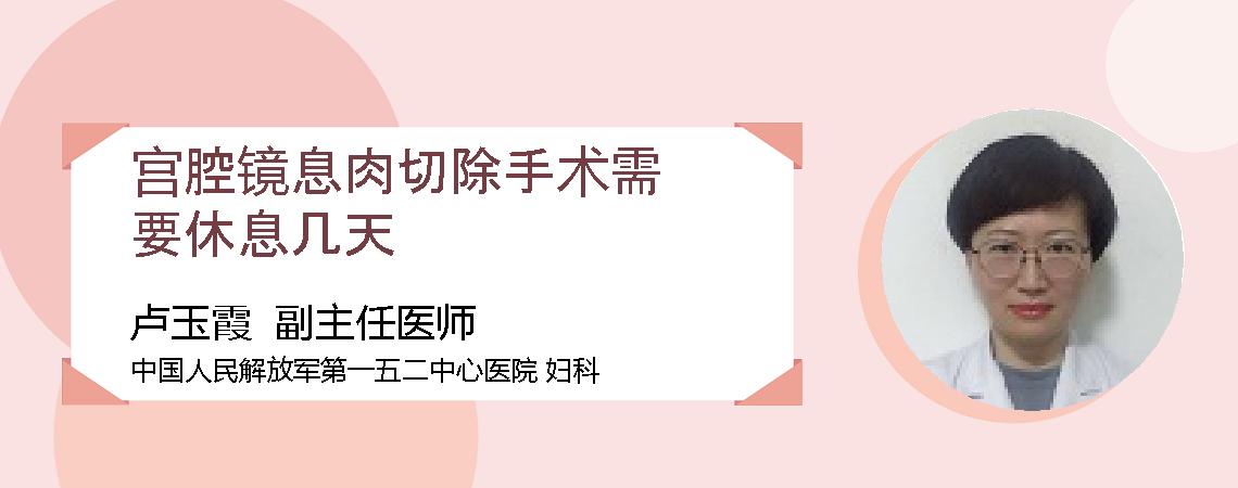 宫腔镜息肉切除手术需要休息几天