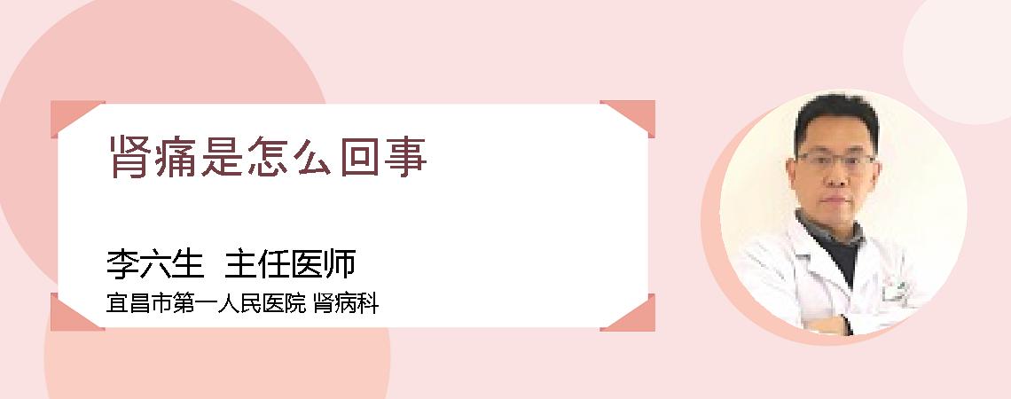 肾痛是怎么回事
