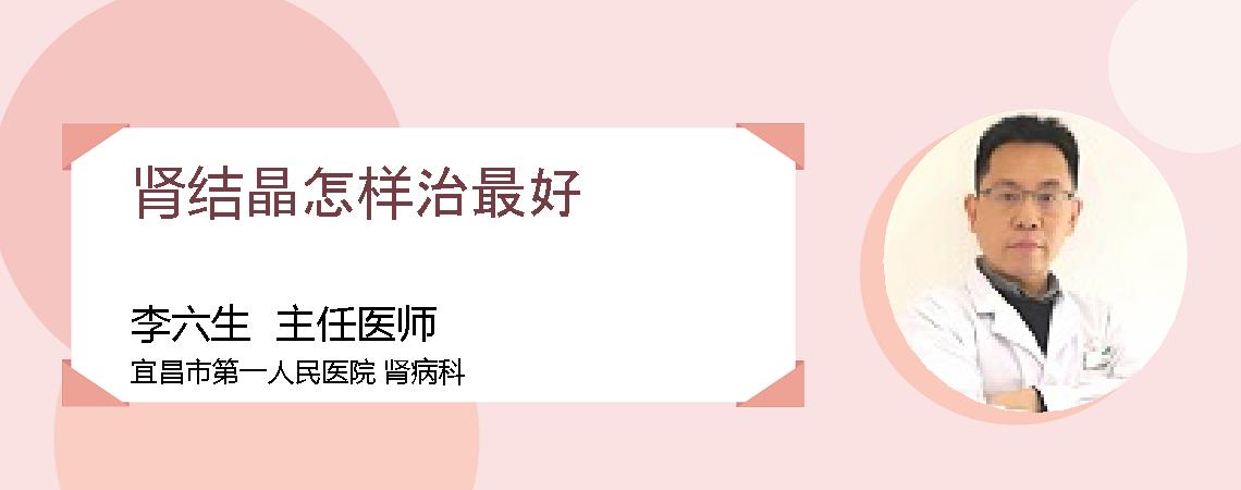 肾结晶怎样治最好