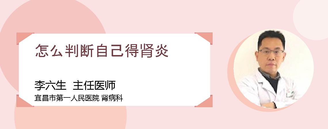 怎么判断自己得肾炎