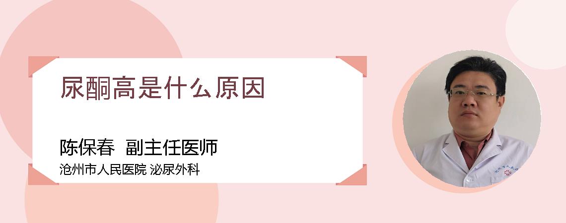 尿酮高是什么原因