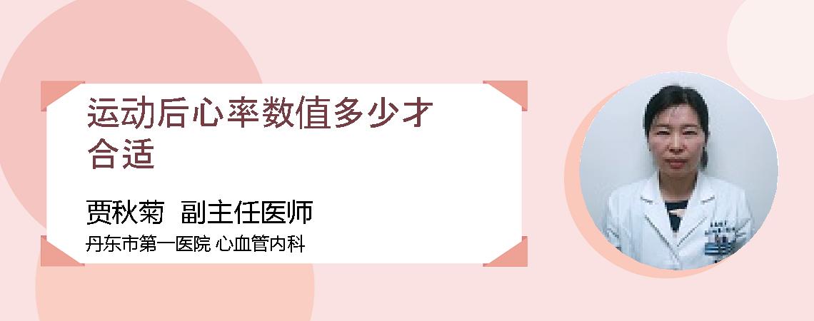 运动后心率数值多少才合适