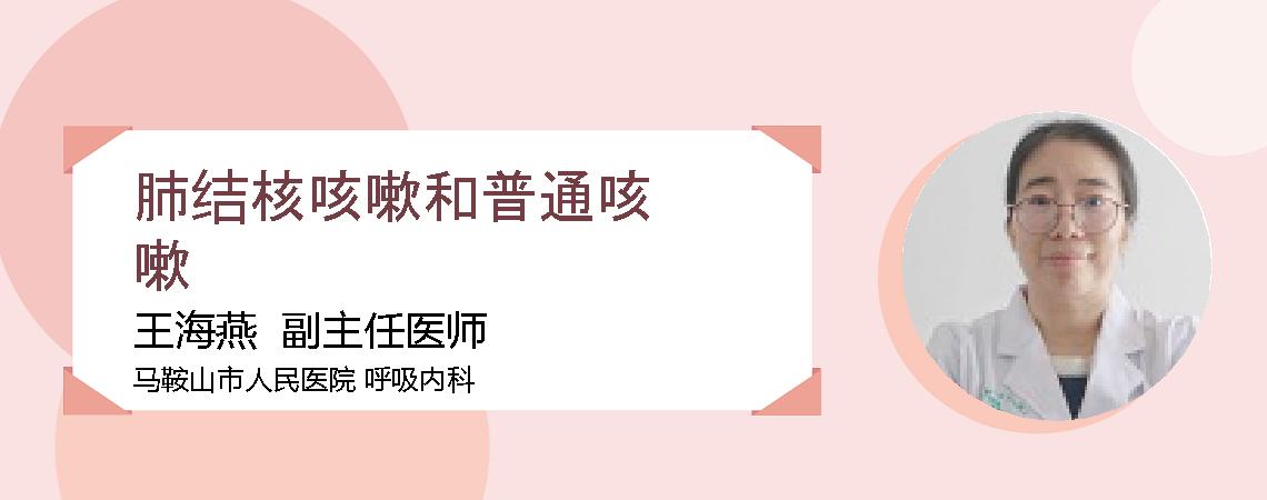 肺结核咳嗽和普通咳嗽