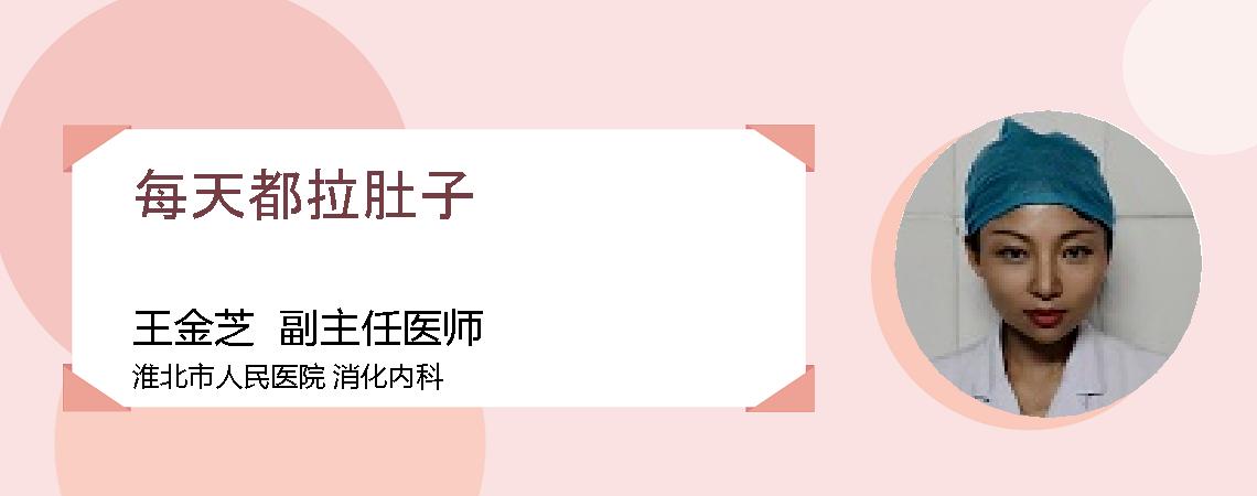 每天都拉肚子
