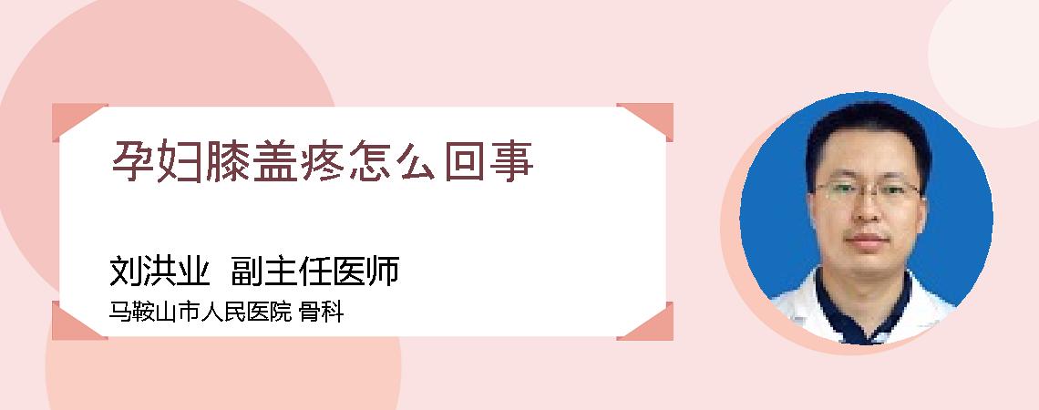 孕妇膝盖疼怎么回事