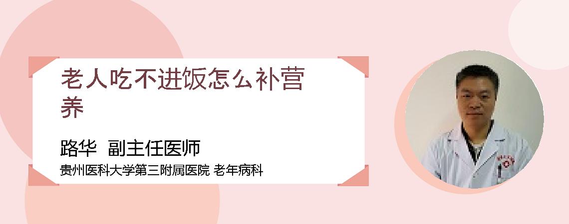 老人吃不进饭怎么补营养