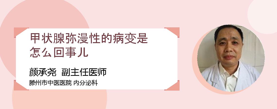甲状腺弥漫性的病变是怎么回事儿