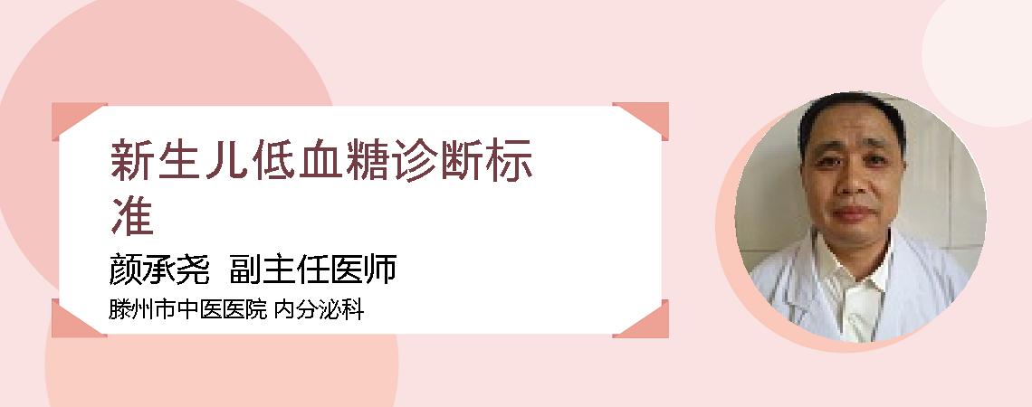 新生儿低血糖诊断标准