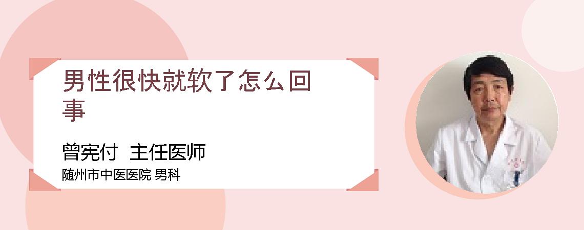 男性很快就软了怎么回事