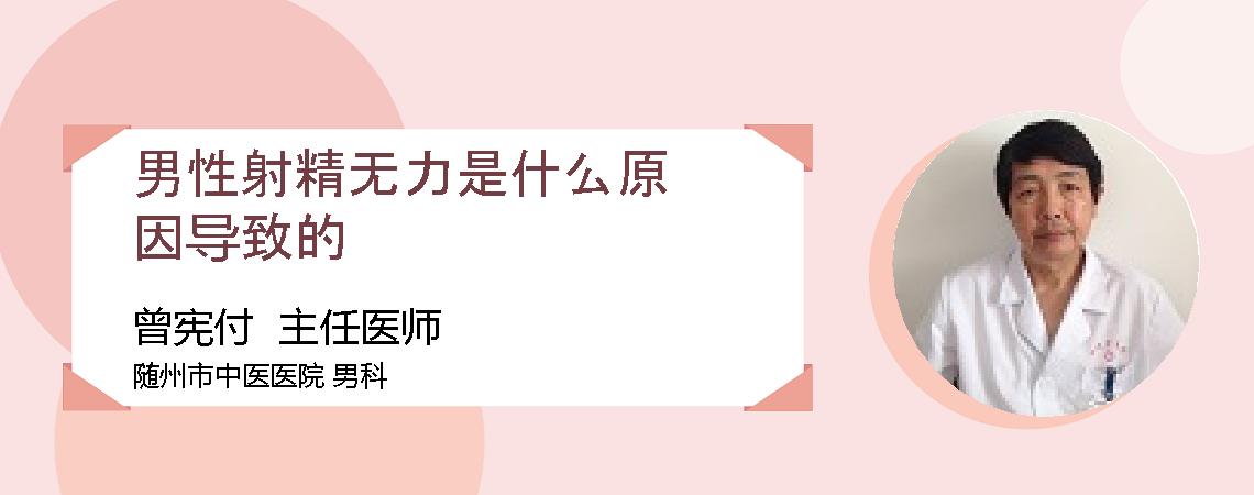 男性射精无力是什么原因导致的