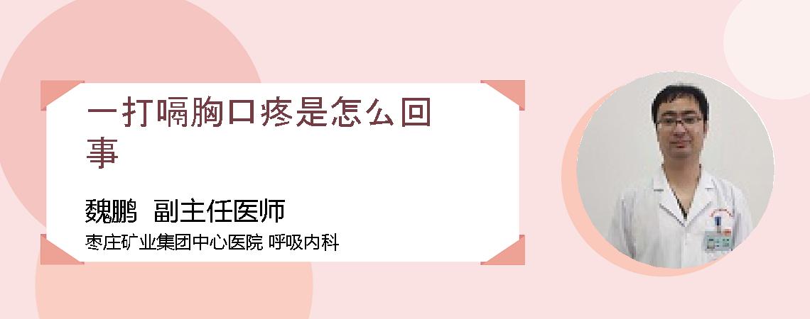 一打嗝胸口疼是怎么回事