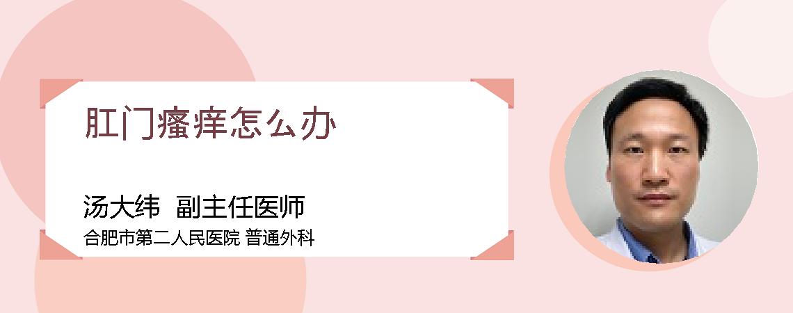 肛门瘙痒怎么办