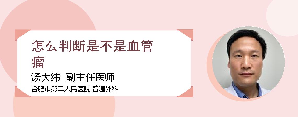怎么判断是不是血管瘤