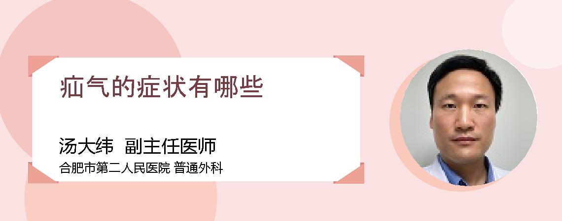 疝气的症状有哪些