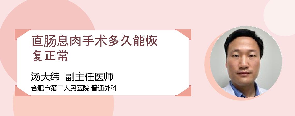 直肠息肉手术多久能恢复正常