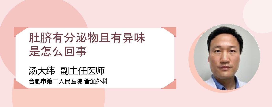 肚脐有分泌物且有异味是怎么回事