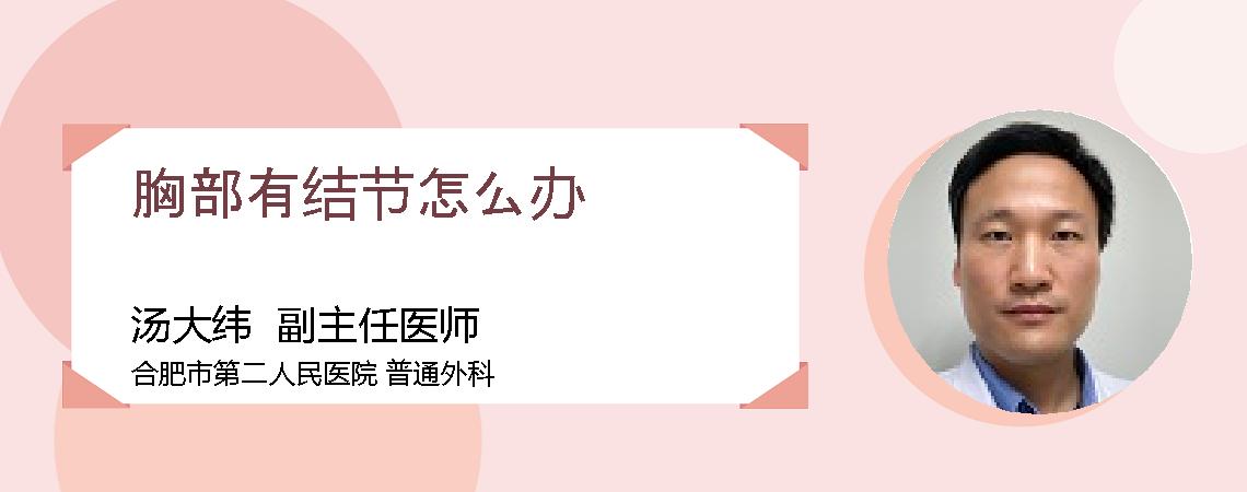 胸部有结节怎么办