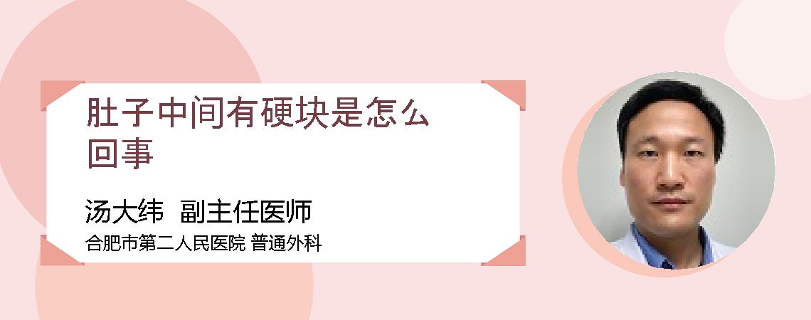 肚子中间有硬块是怎么回事