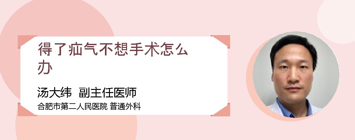 得了疝气不想手术怎么办