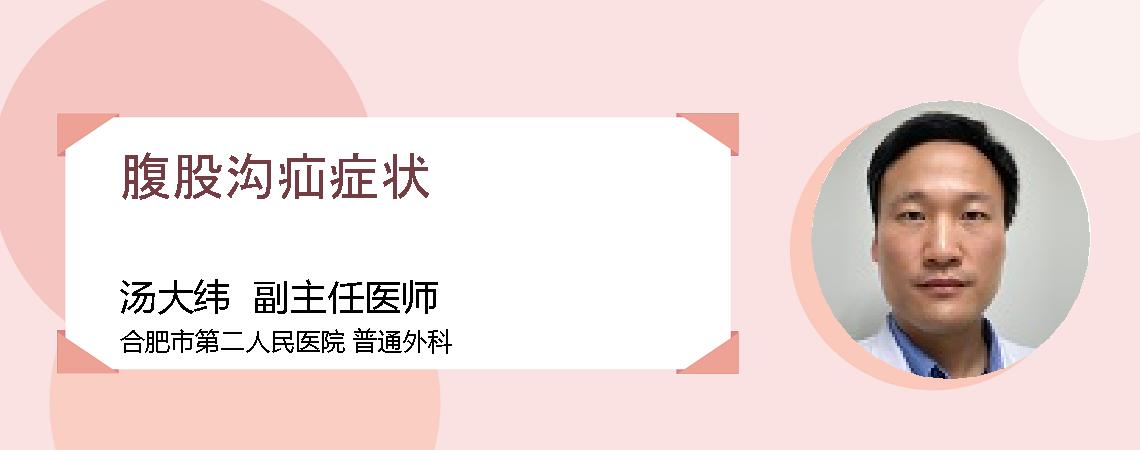 腹股沟疝症状