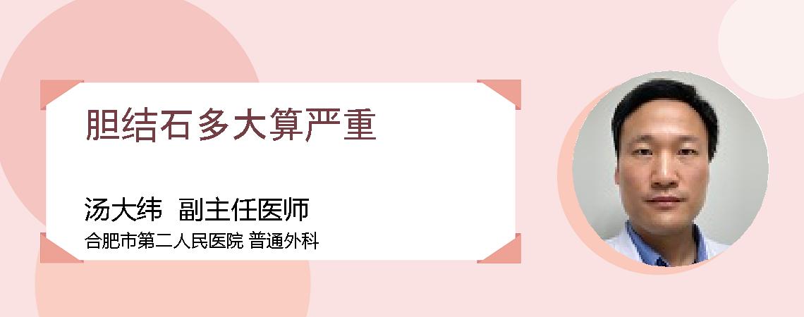 胆结石多大算严重
