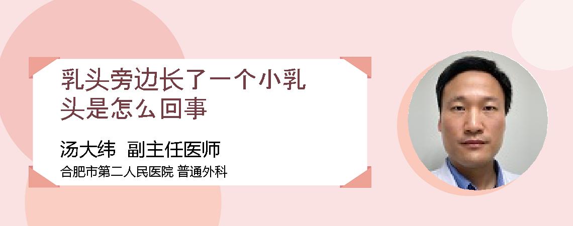乳头旁边长了一个小乳头是怎么回事