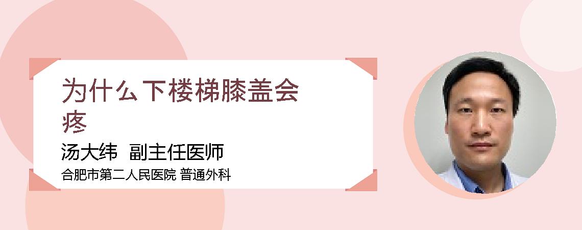 为什么下楼梯膝盖会疼