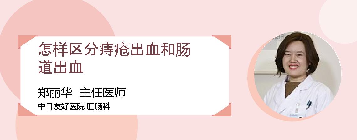 怎样区分痔疮出血和肠道出血