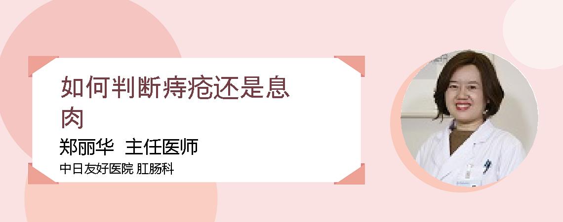 如何判断痔疮还是息肉