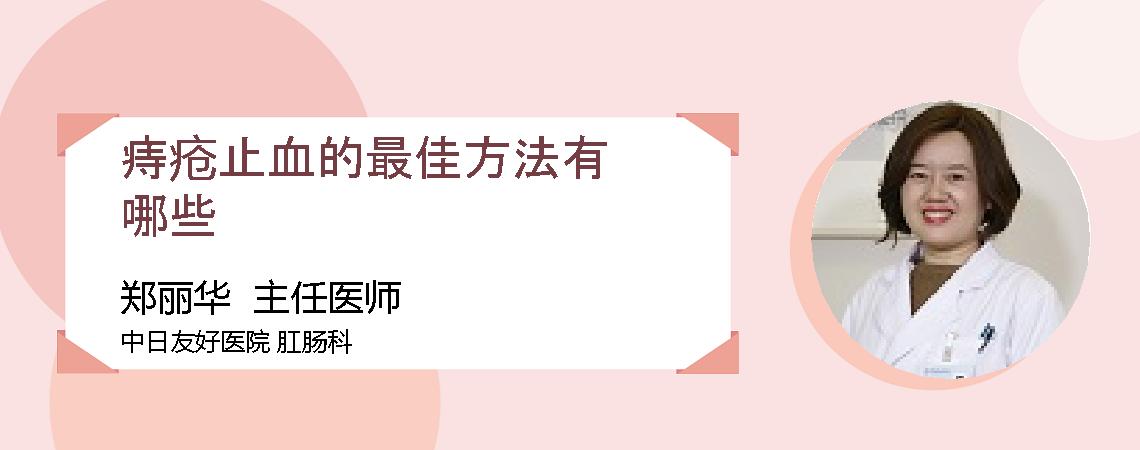 痔疮止血的最佳方法有哪些