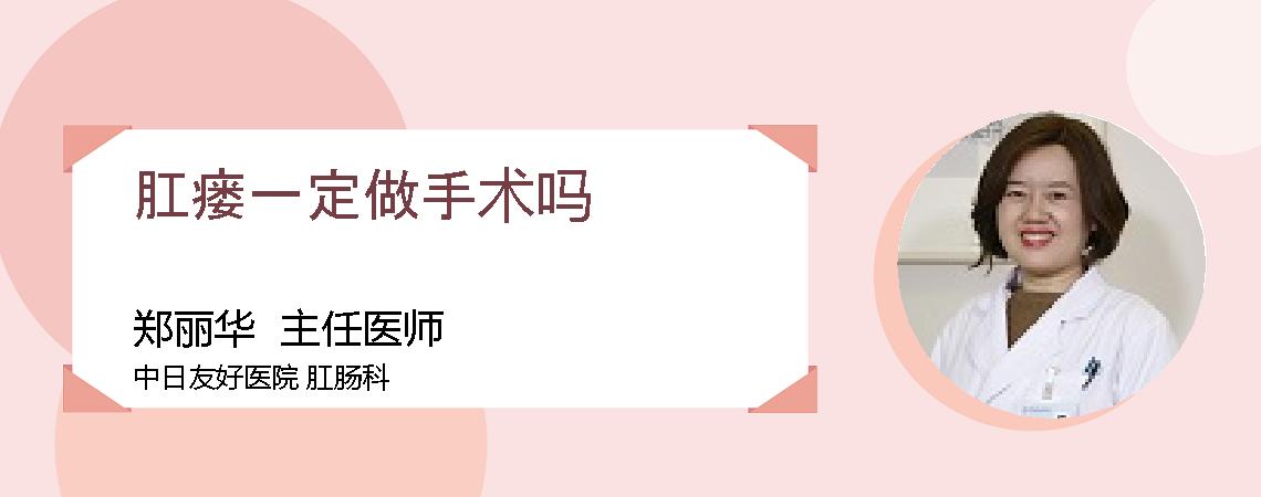 肛瘘一定做手术吗